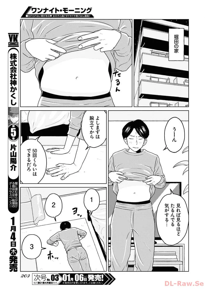 ワンナイト・モーニング - raw - 第84話 - https://jppp.mangajikan.cc/jppp/06071656/1e040em04vd.webp