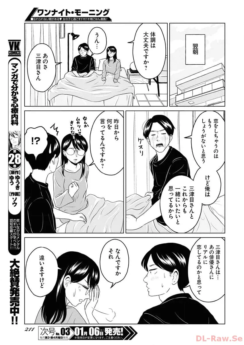 ワンナイト・モーニング - raw - 第84話 - https://jppp.mangajikan.cc/jppp/06071656/1t1og3yd0zn.webp