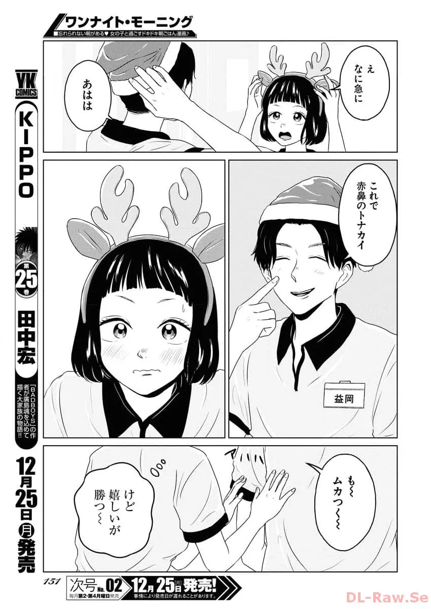 ワンナイト・モーニング - raw - 第83話 - https://jppp.mangajikan.cc/jppp/06071656/1wiq1ni1goq.webp
