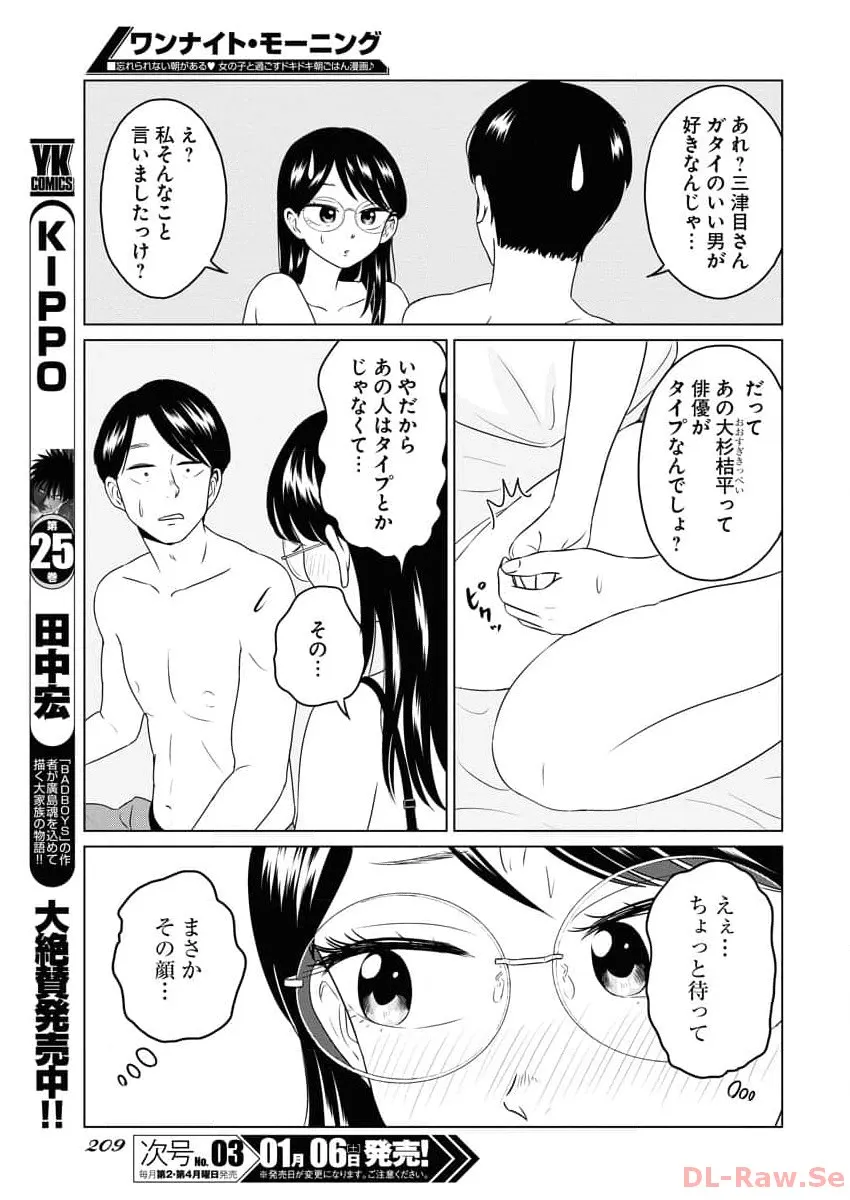 ワンナイト・モーニング - raw - 第84話 - https://jppp.mangajikan.cc/jppp/06071656/1x0hite1wpu.webp