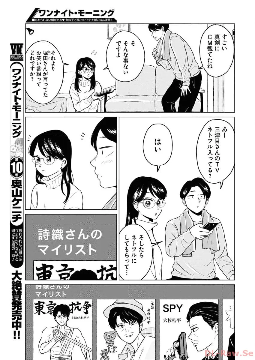 ワンナイト・モーニング - raw - 第84話 - https://jppp.mangajikan.cc/jppp/06071656/3aiqce2fxvr.webp