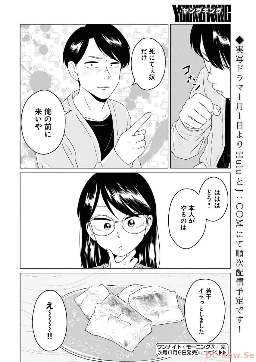 ワンナイト・モーニング - raw - 第84話 - https://jppp.mangajikan.cc/jppp/06071656/4hd1vvdfmzm.webp