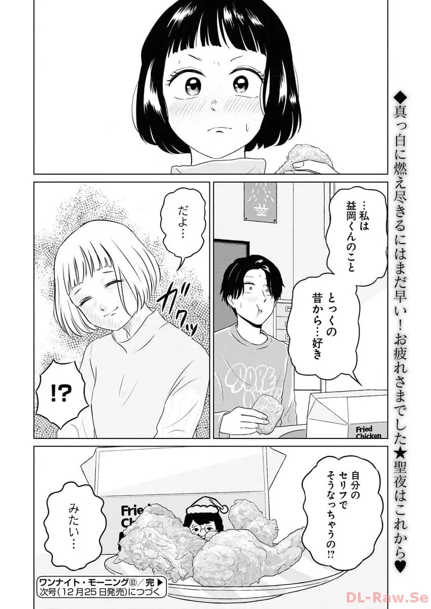 ワンナイト・モーニング - raw - 第83話 - https://jppp.mangajikan.cc/jppp/06071656/5axyztt5dai.webp
