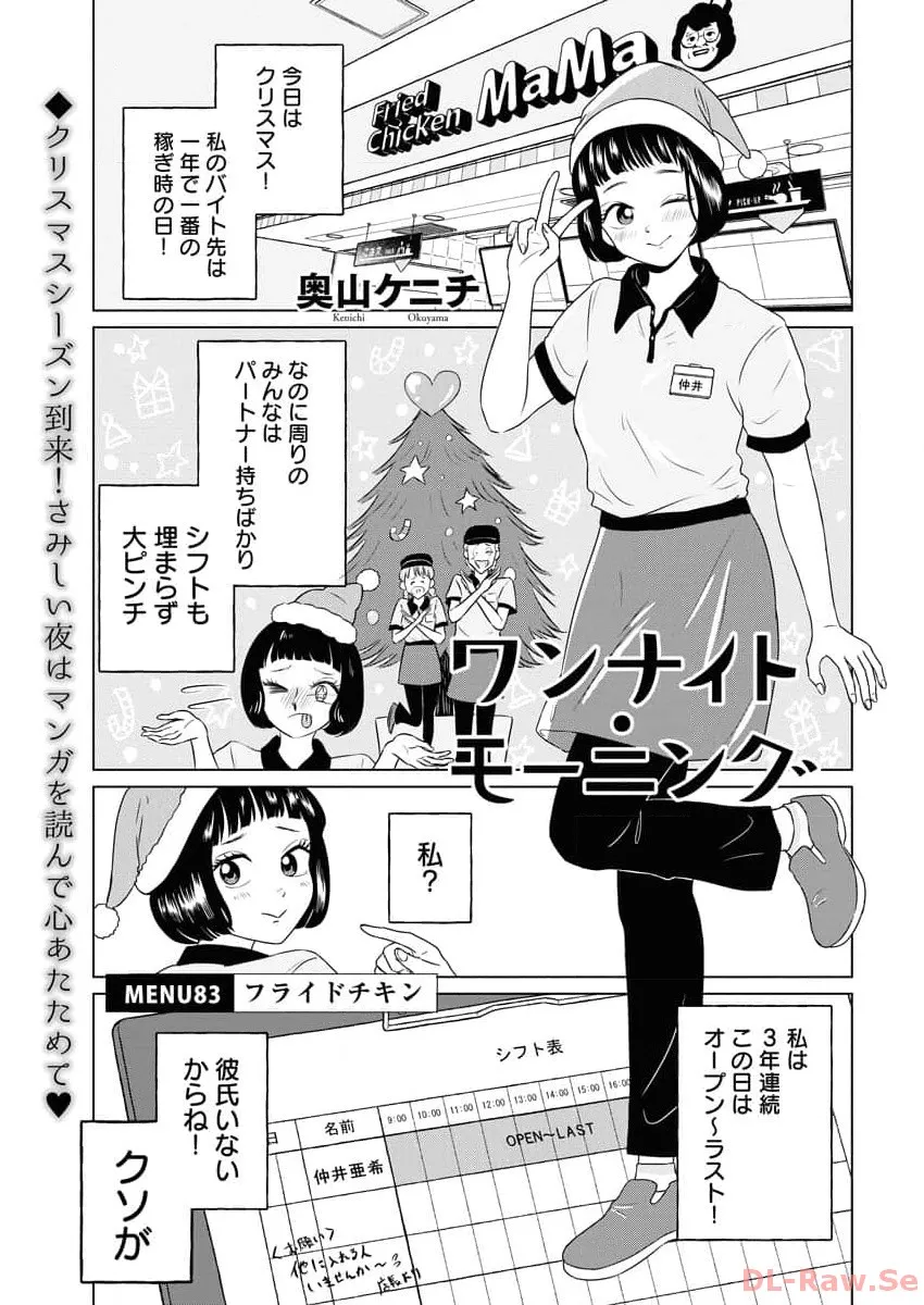 ワンナイト・モーニング - raw - 第83話 - https://jppp.mangajikan.cc/jppp/06071656/b2f4l0vyqe1.webp