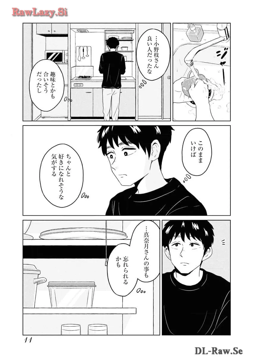 ワンナイト・モーニング - raw - 第80話 - https://jppp.mangajikan.cc/jppp/06071656/dq30qq00dxf.webp