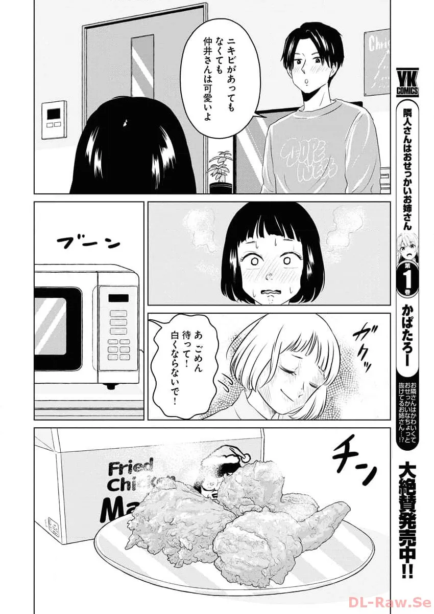 ワンナイト・モーニング - raw - 第83話 - https://jppp.mangajikan.cc/jppp/06071656/ee1nhrcdoow.webp