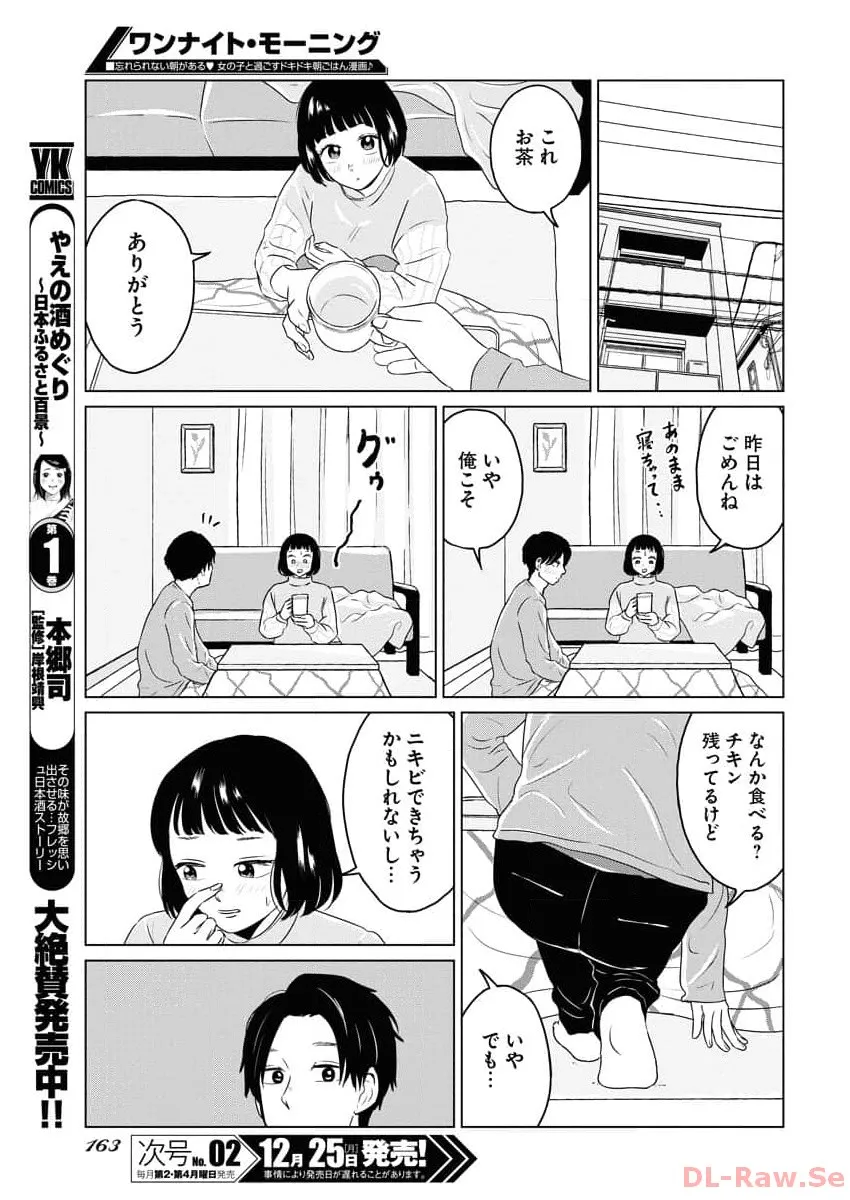 ワンナイト・モーニング - raw - 第83話 - https://jppp.mangajikan.cc/jppp/06071656/flz141hswg0.webp