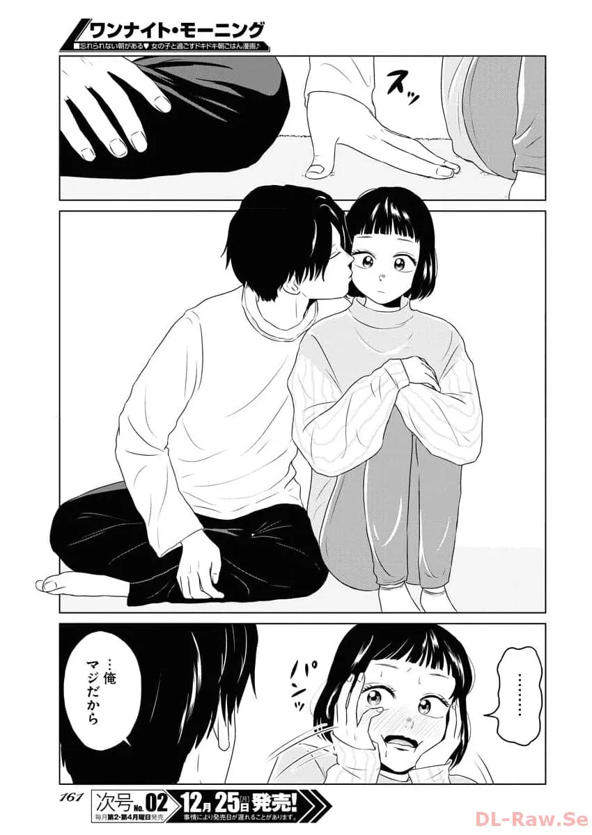 ワンナイト・モーニング - raw - 第83話 - https://jppp.mangajikan.cc/jppp/06071656/p0d0xh554qu.webp