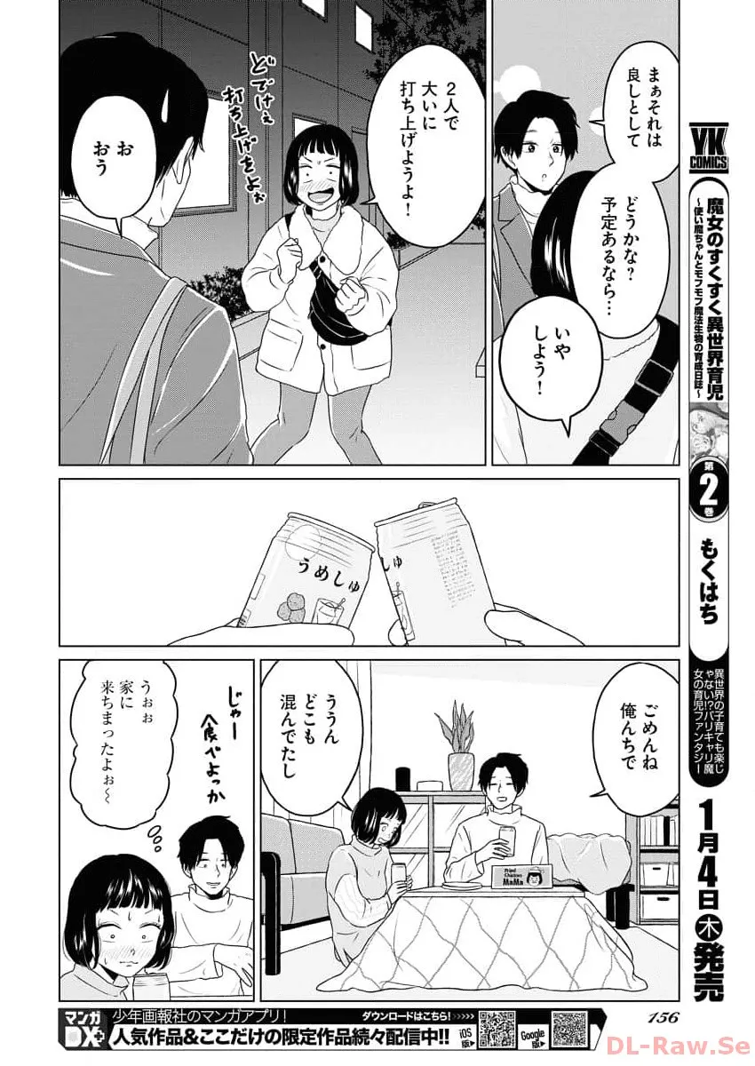 ワンナイト・モーニング - raw - 第83話 - https://jppp.mangajikan.cc/jppp/06071656/rspcear454f.webp