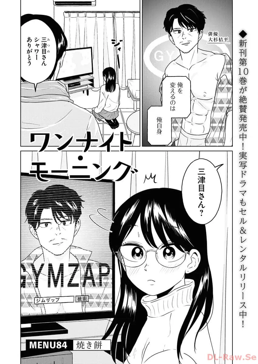 ワンナイト・モーニング - raw - 第84話 - https://jppp.mangajikan.cc/jppp/06071656/yiqqt30ldgv.webp