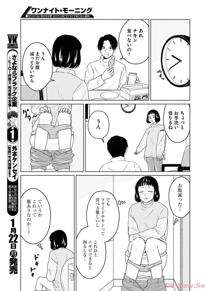 ワンナイト・モーニング - raw - 第83話 - https://jppp.mangajikan.cc/jppp/06071656/ytcvqrzxxu3.webp
