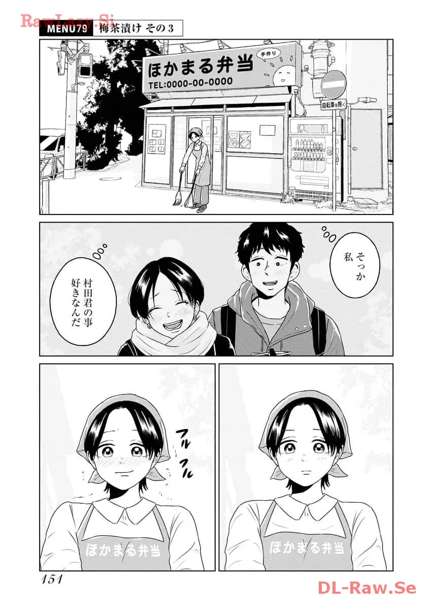 ワンナイト・モーニング - raw - 第79話 - https://jppp.mangajikan.cc/jppp/06071657/53h3umwm0xx.webp