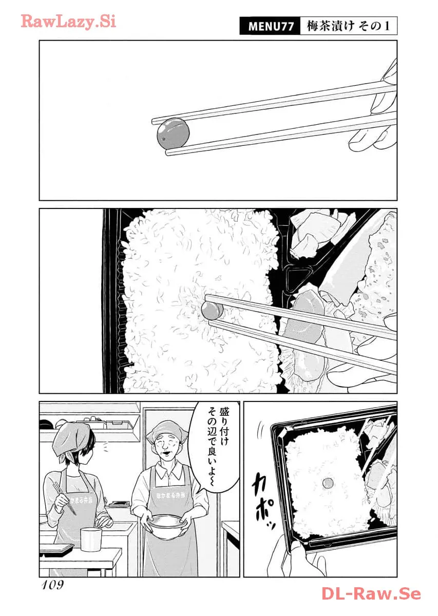 ワンナイト・モーニング - raw - 第77話 - https://jppp.mangajikan.cc/jppp/06071657/aqh14j2vyal.webp