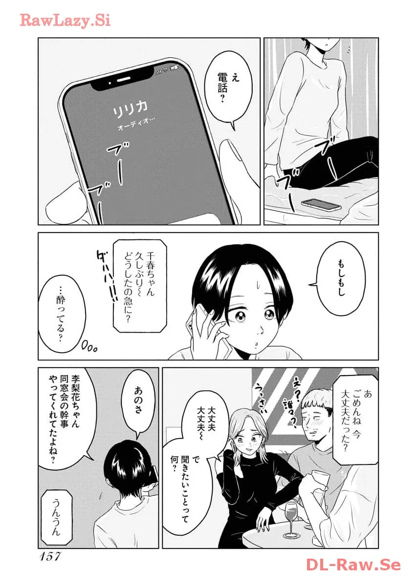 ワンナイト・モーニング - raw - 第79話 - https://jppp.mangajikan.cc/jppp/06071657/bstrq34k5hd.webp