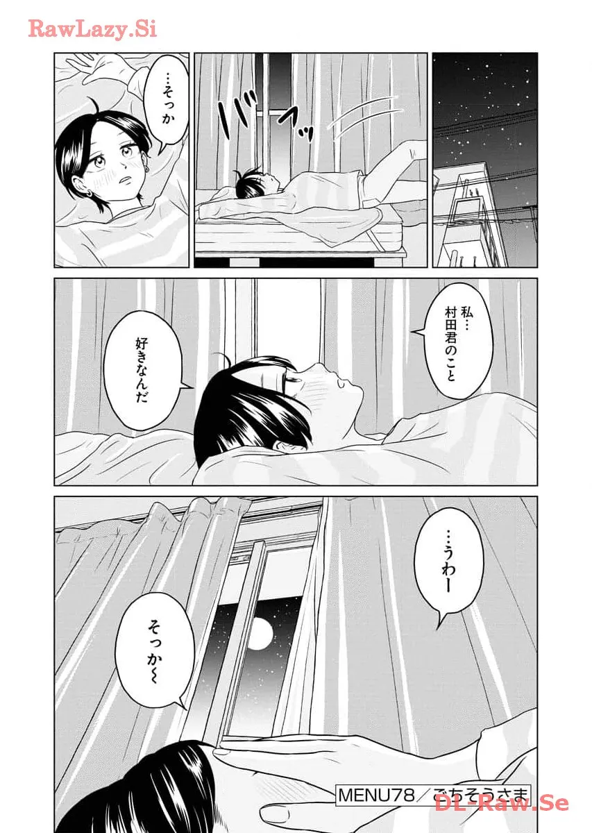 ワンナイト・モーニング - raw - 第78話 - https://jppp.mangajikan.cc/jppp/06071657/h3a2mqgbuja.webp
