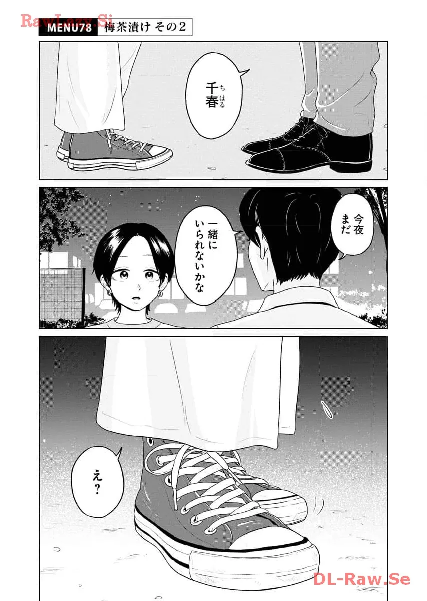 ワンナイト・モーニング - raw - 第78話 - https://jppp.mangajikan.cc/jppp/06071657/iakqg3oalhx.webp