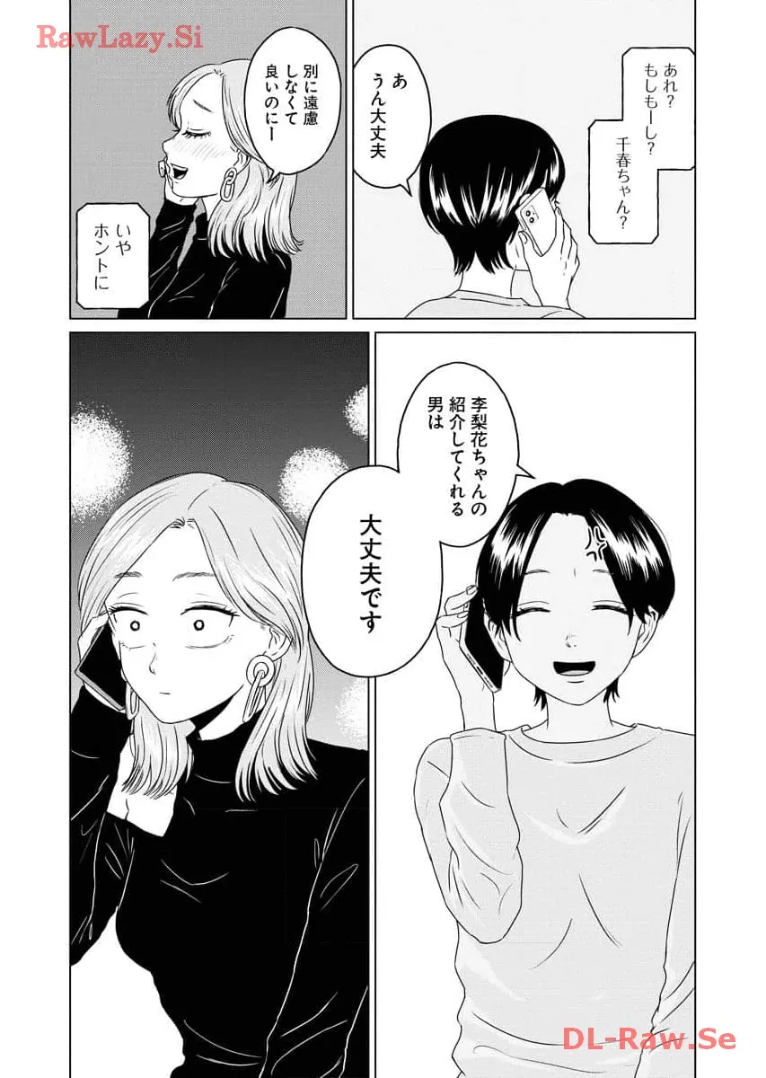 ワンナイト・モーニング - raw - 第79話 - https://jppp.mangajikan.cc/jppp/06071657/jrklw02zw0m.webp