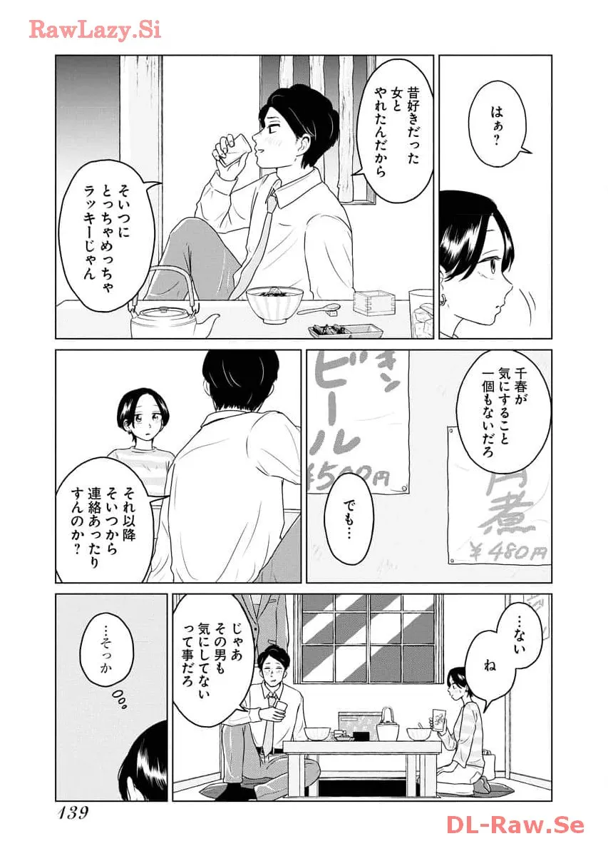 ワンナイト・モーニング - raw - 第78話 - https://jppp.mangajikan.cc/jppp/06071657/mbbiigi1igm.webp