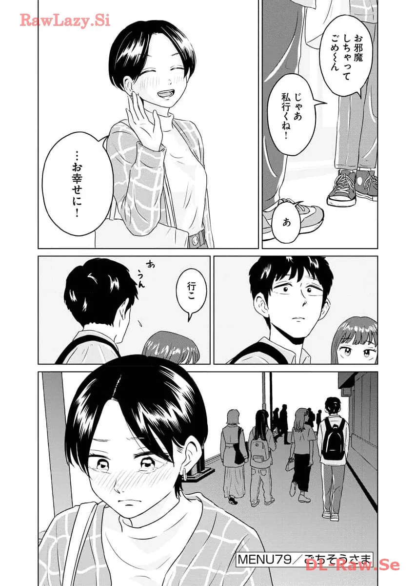 ワンナイト・モーニング - raw - 第79話 - https://jppp.mangajikan.cc/jppp/06071657/n3s0cvwrl0m.webp