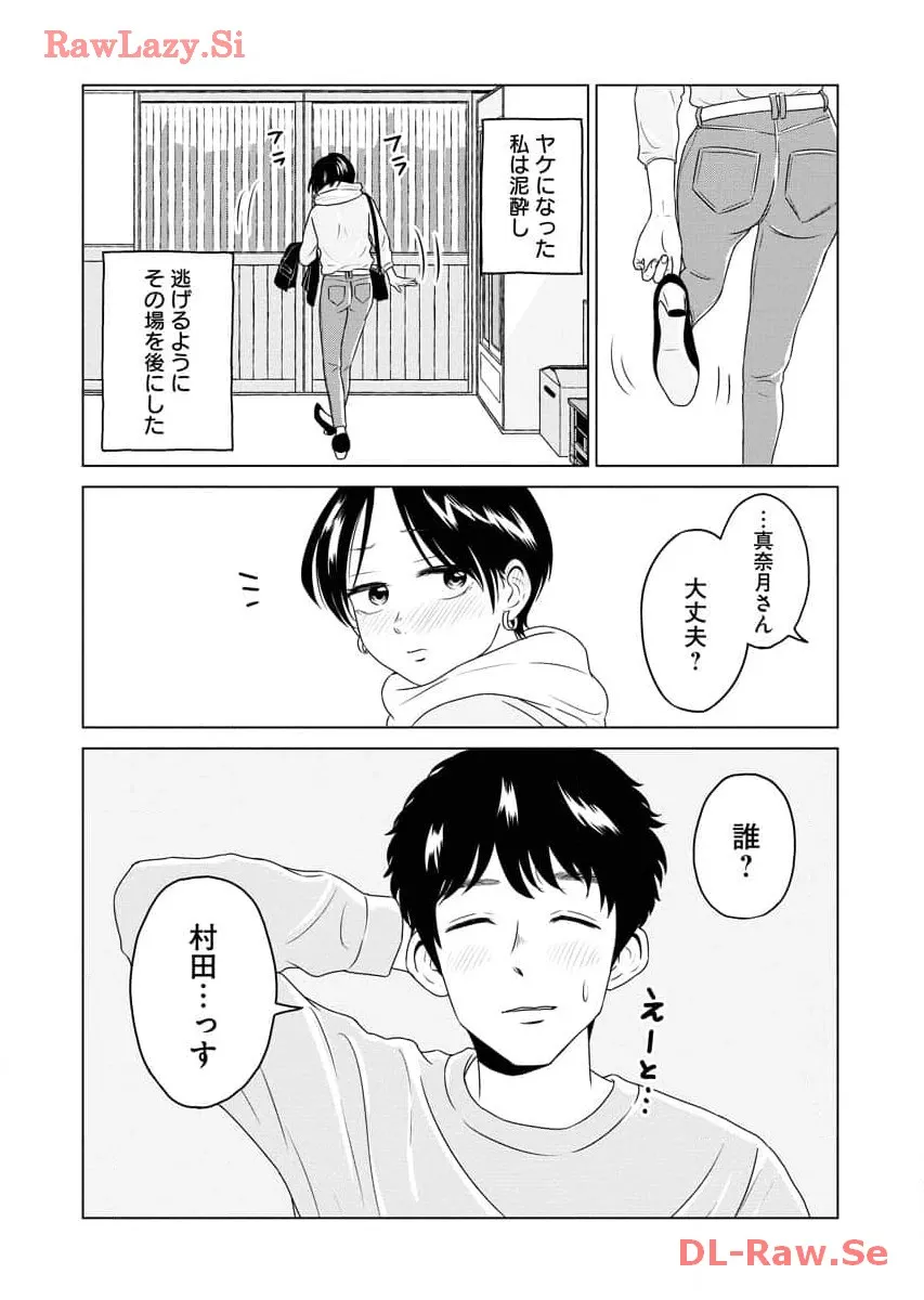 ワンナイト・モーニング - raw - 第77話 - https://jppp.mangajikan.cc/jppp/06071657/snsld3qvoay.webp