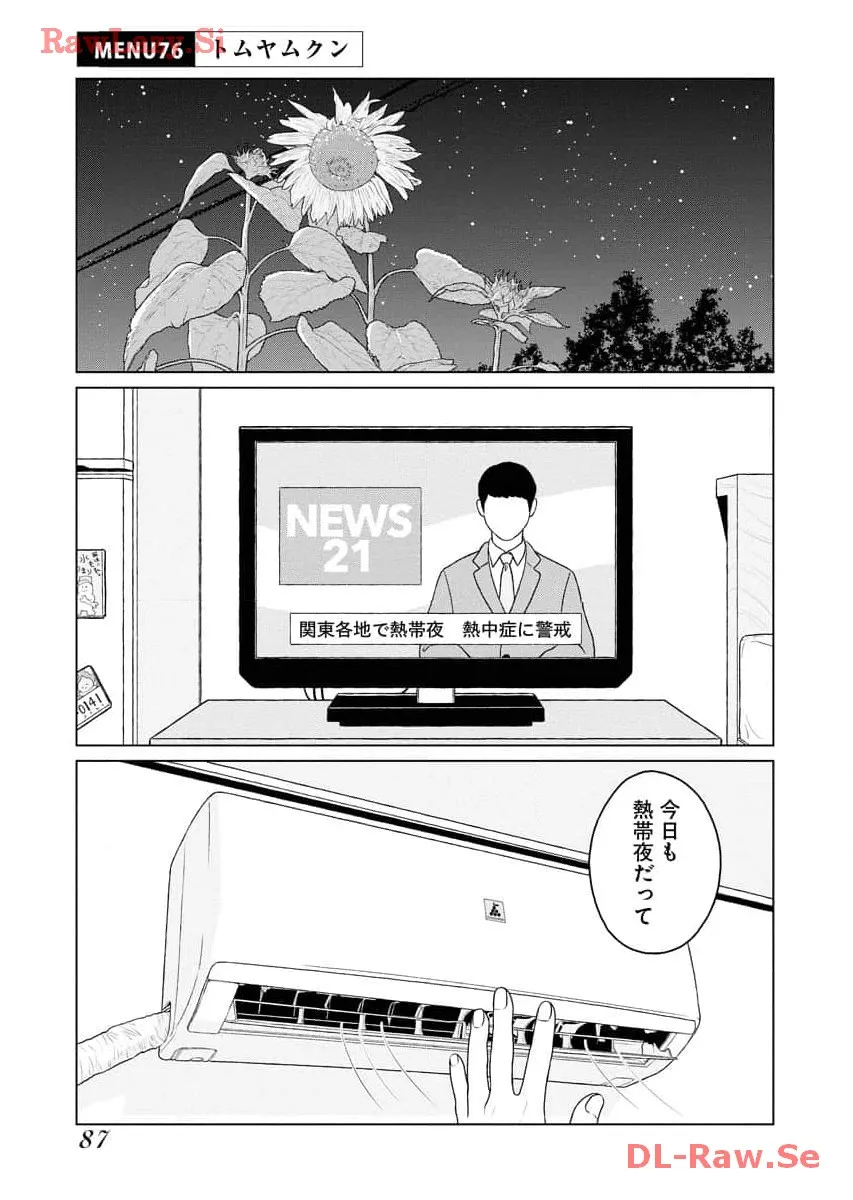 ワンナイト・モーニング - raw - 第76話 - https://jppp.mangajikan.cc/jppp/06071657/ujmxqcptfxo.webp