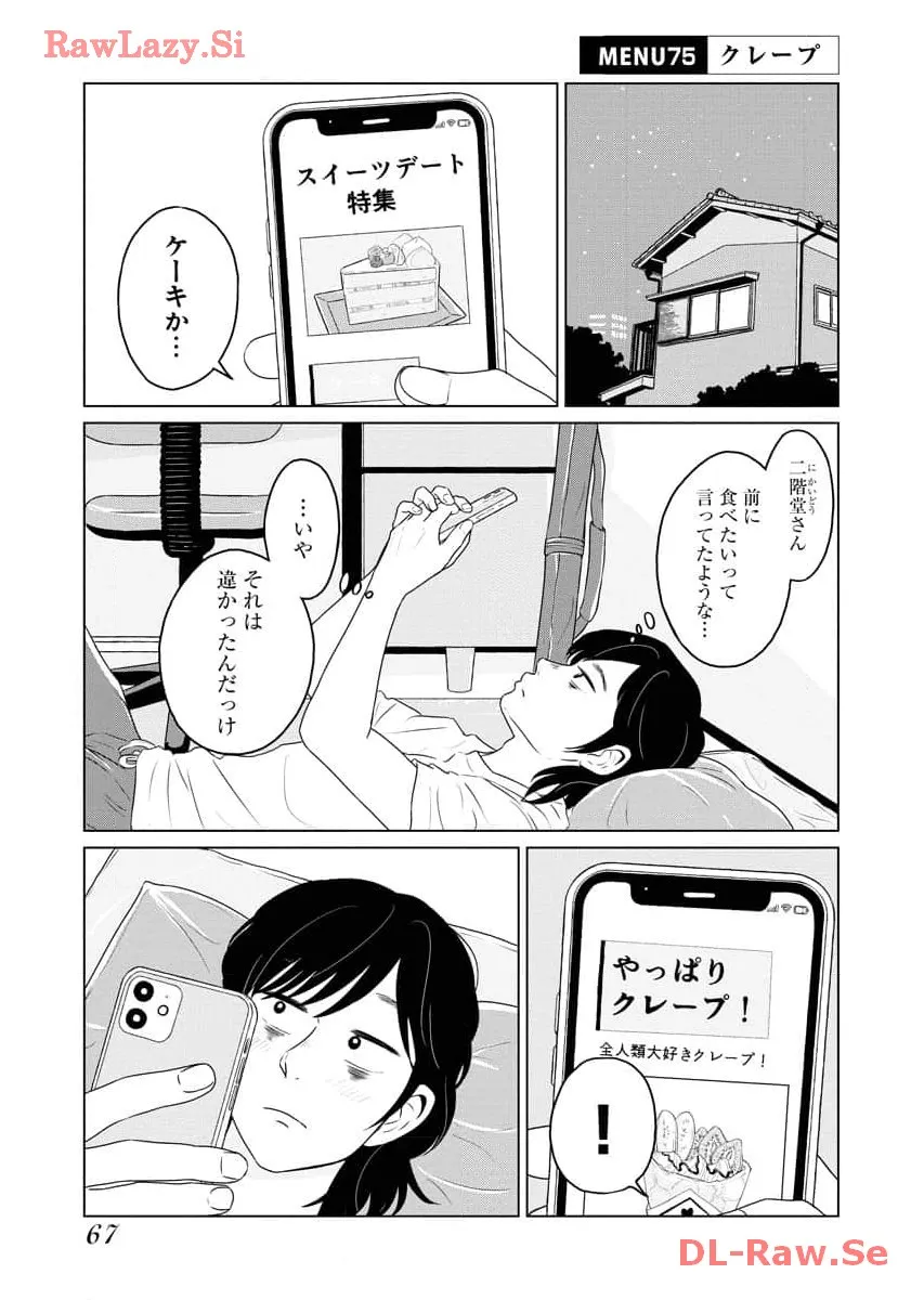 ワンナイト・モーニング - raw - 第75話 - https://jppp.mangajikan.cc/jppp/06071658/3zioum2dikj.webp