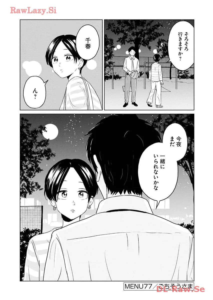 ワンナイト・モーニング - raw - 第77話 - https://jppp.mangajikan.cc/jppp/06071658/smmytzxnlan.webp