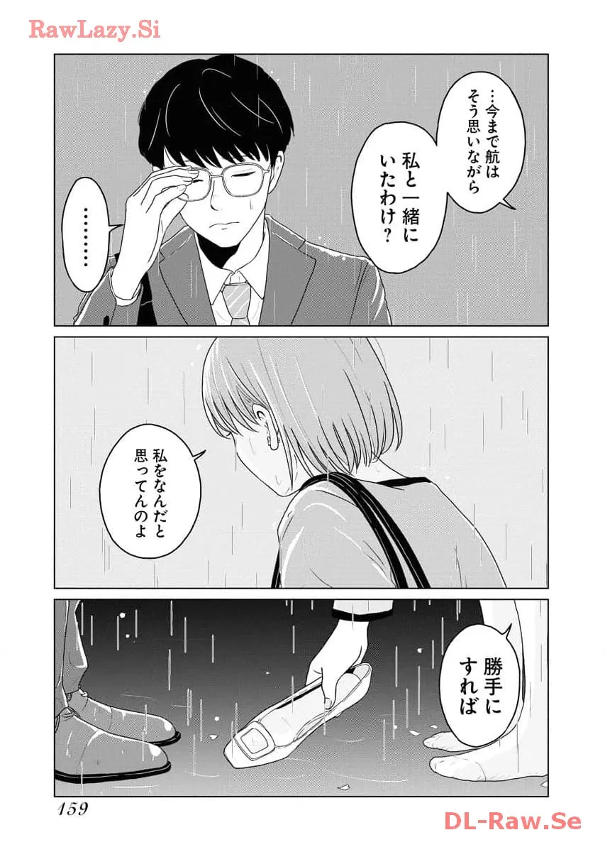 ワンナイト・モーニング - raw - 第71話 - https://jppp.mangajikan.cc/jppp/06071659/ju5jqt1r3v3.webp
