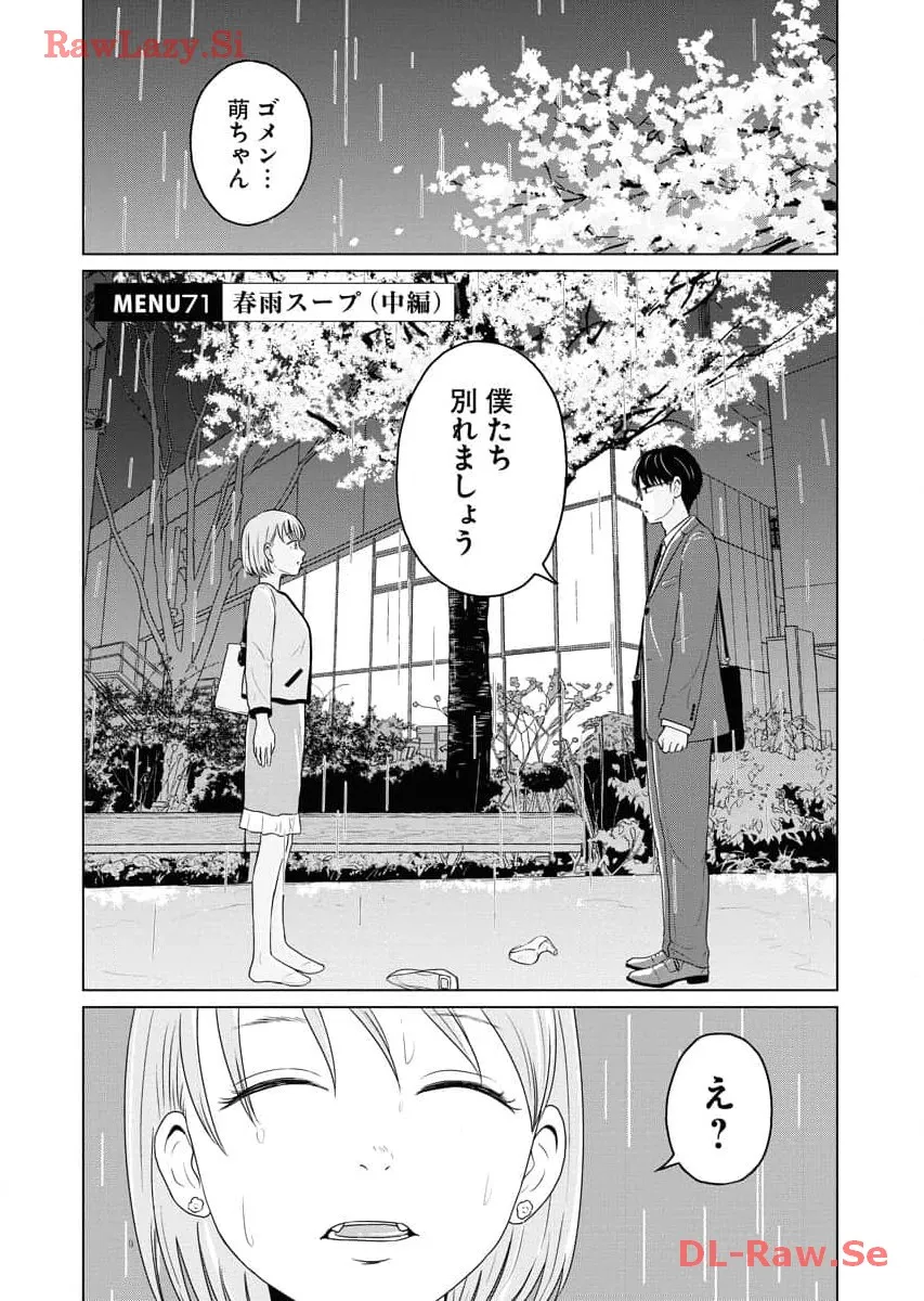 ワンナイト・モーニング - raw - 第71話 - https://jppp.mangajikan.cc/jppp/06071659/m1bttls5wq0.webp