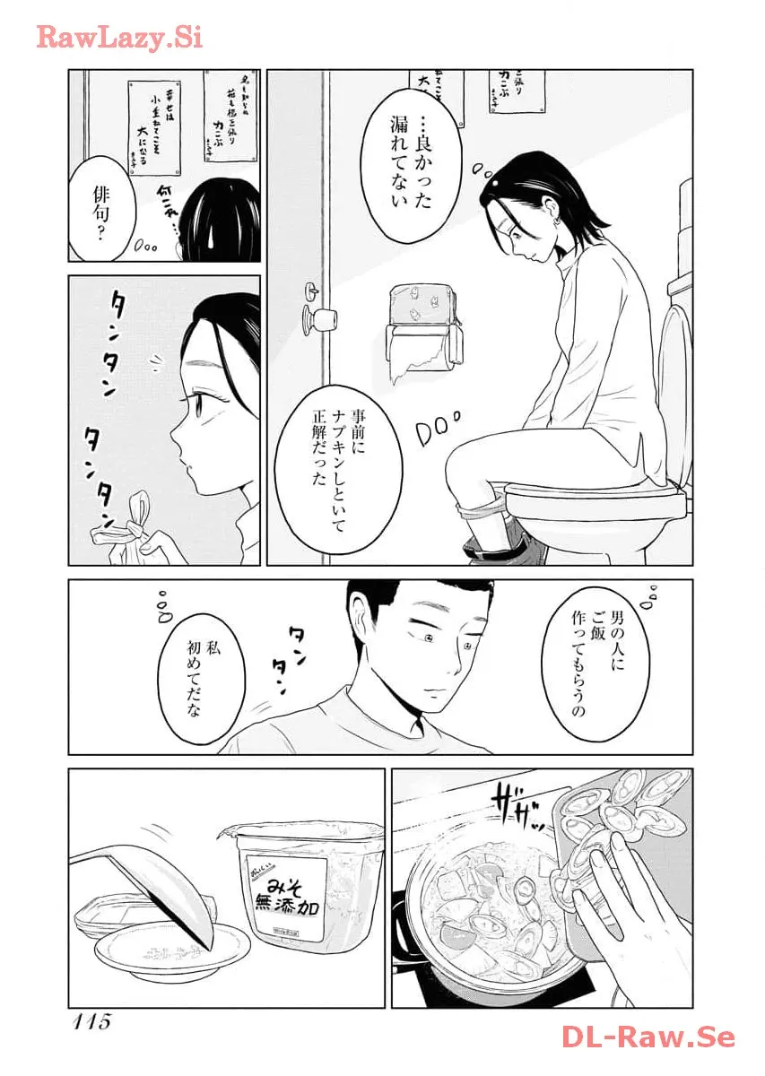 ワンナイト・モーニング - raw - 第69話 - https://jppp.mangajikan.cc/jppp/06071659/mss1fq0qs2s.webp
