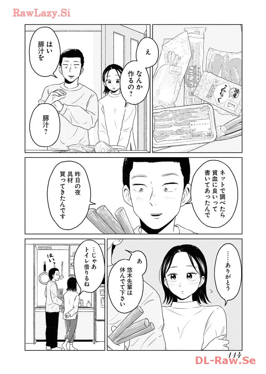 ワンナイト・モーニング - raw - 第69話 - https://jppp.mangajikan.cc/jppp/06071659/qdbw2z3hx3o.webp