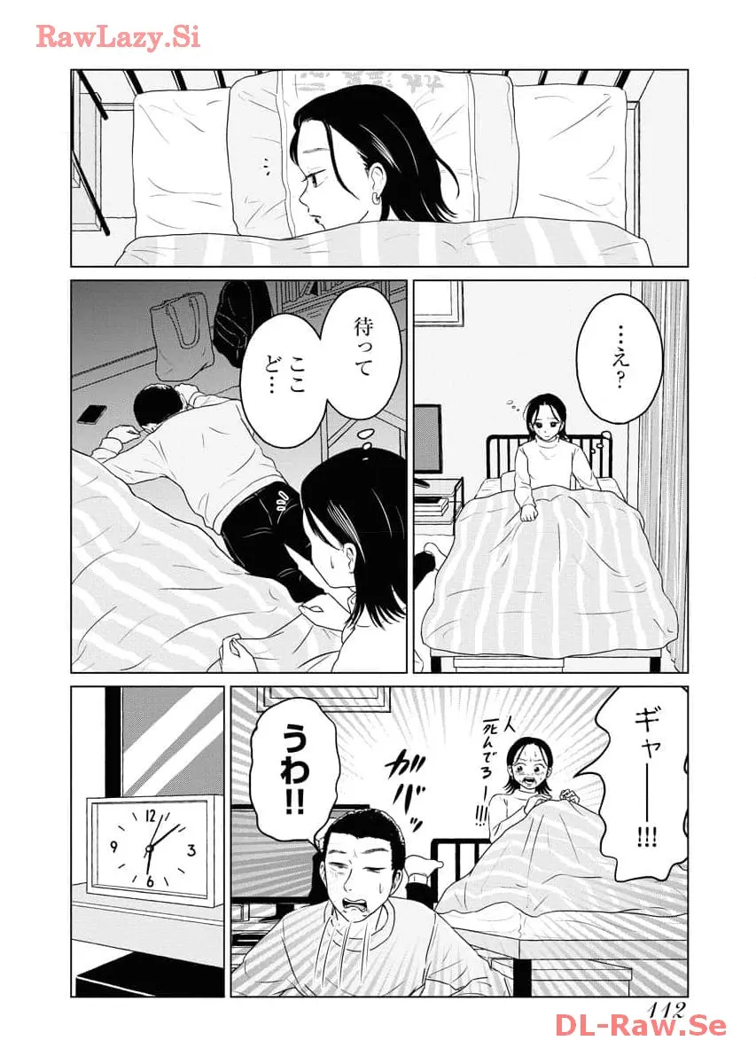 ワンナイト・モーニング - raw - 第69話 - https://jppp.mangajikan.cc/jppp/06071659/qoqllf1bf0q.webp