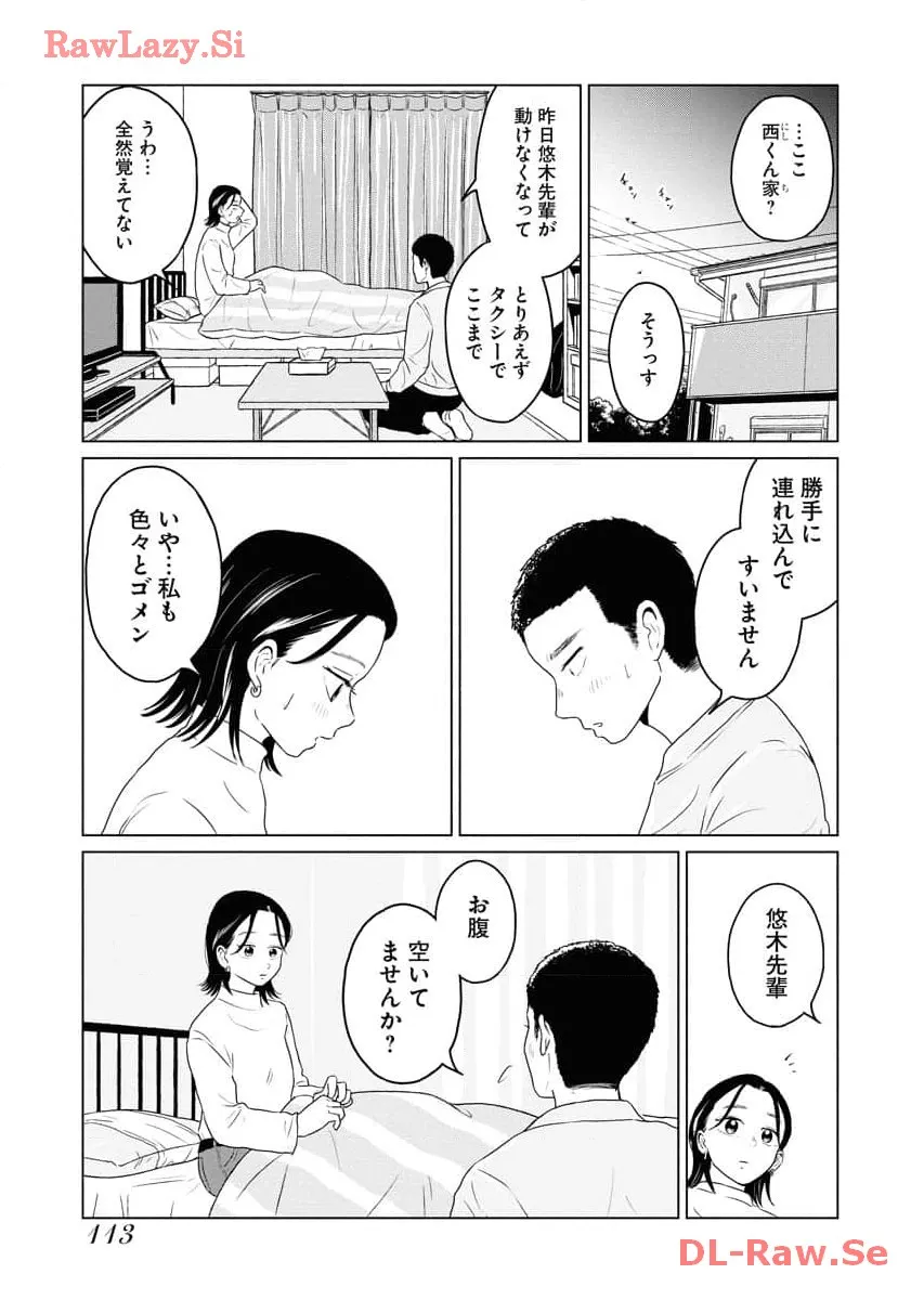 ワンナイト・モーニング - raw - 第69話 - https://jppp.mangajikan.cc/jppp/06071659/ugxryglskjr.webp