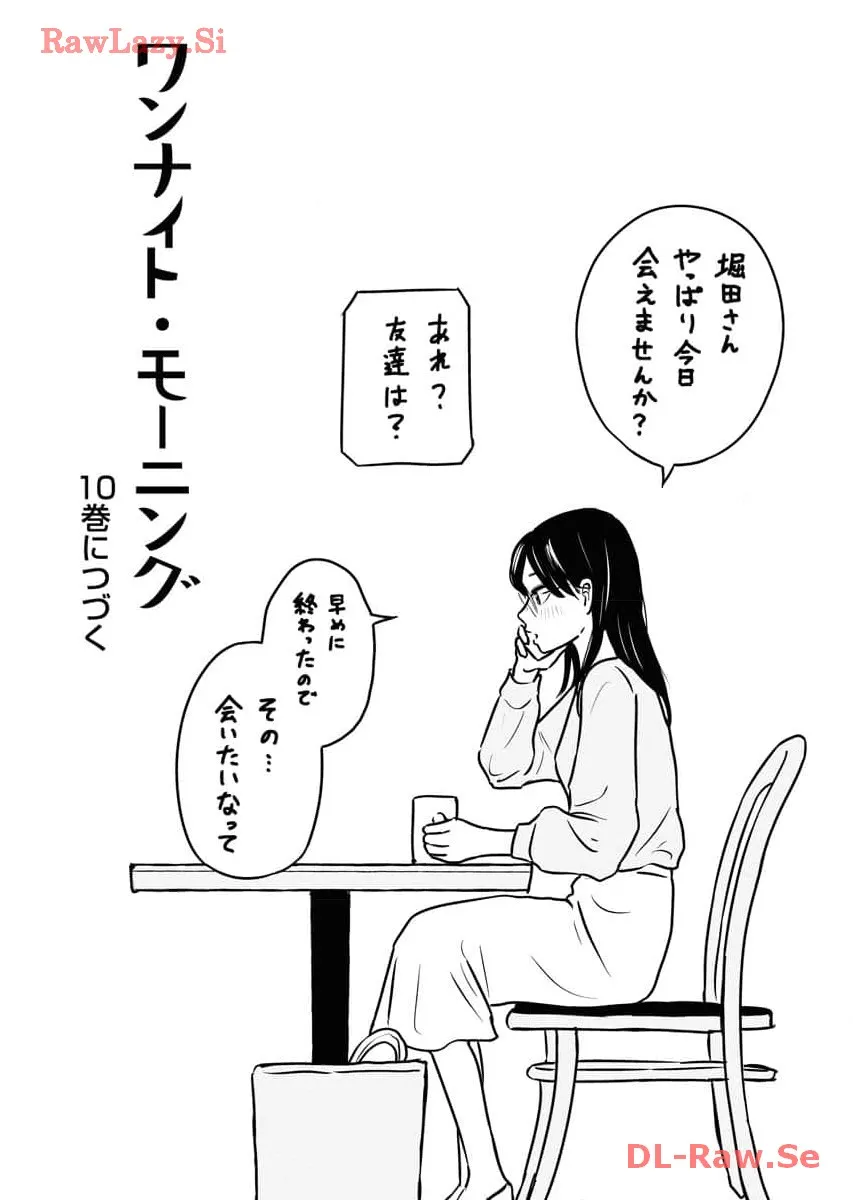 ワンナイト・モーニング - raw - 第71話 - https://jppp.mangajikan.cc/jppp/06071659/vuguqqkefuo.webp