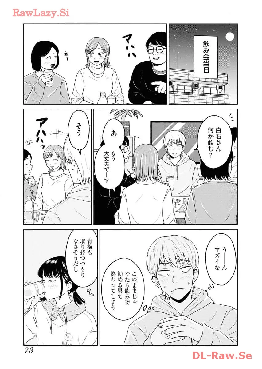 ワンナイト・モーニング - raw - 第68話 - https://jppp.mangajikan.cc/jppp/06071659/xixssok2oda.webp