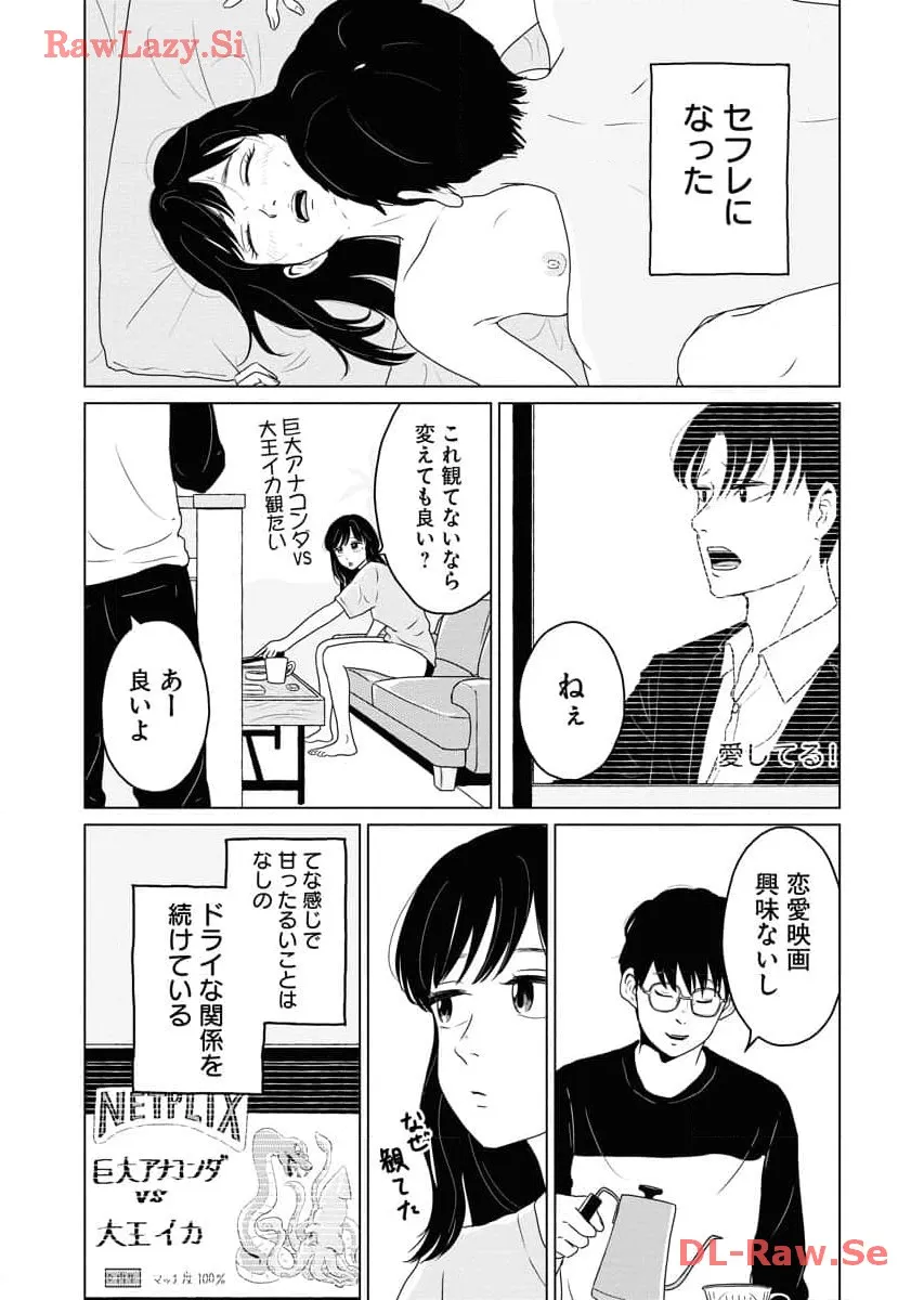 ワンナイト・モーニング - raw - 第66話 - https://jppp.mangajikan.cc/jppp/06071700/hedlwg342jb.webp