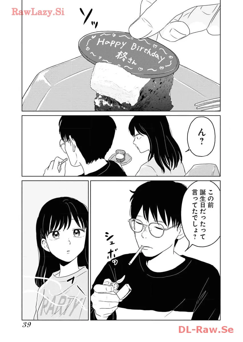 ワンナイト・モーニング - raw - 第66話 - https://jppp.mangajikan.cc/jppp/06071700/p4t1mygxqut.webp