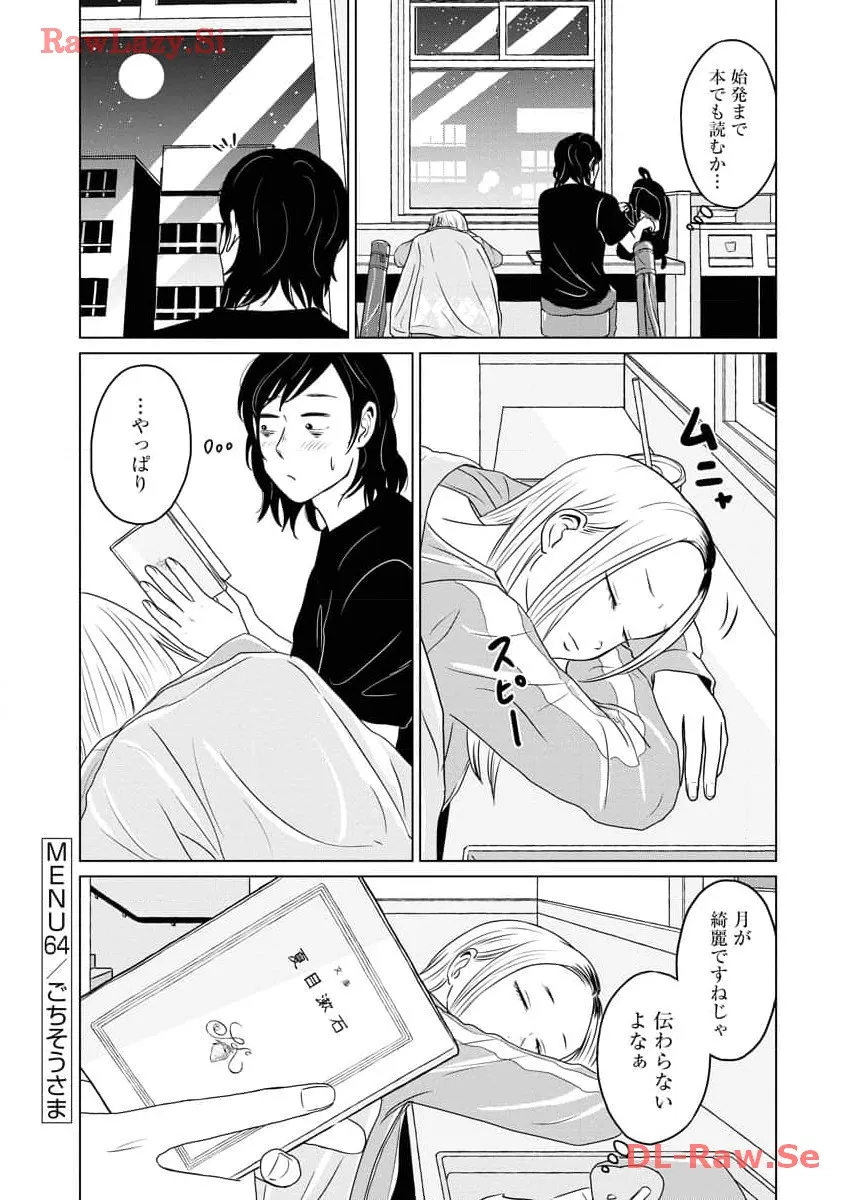 ワンナイト・モーニング - raw - 第64話 - https://jppp.mangajikan.cc/jppp/06071701/4zo443gqr2d.webp