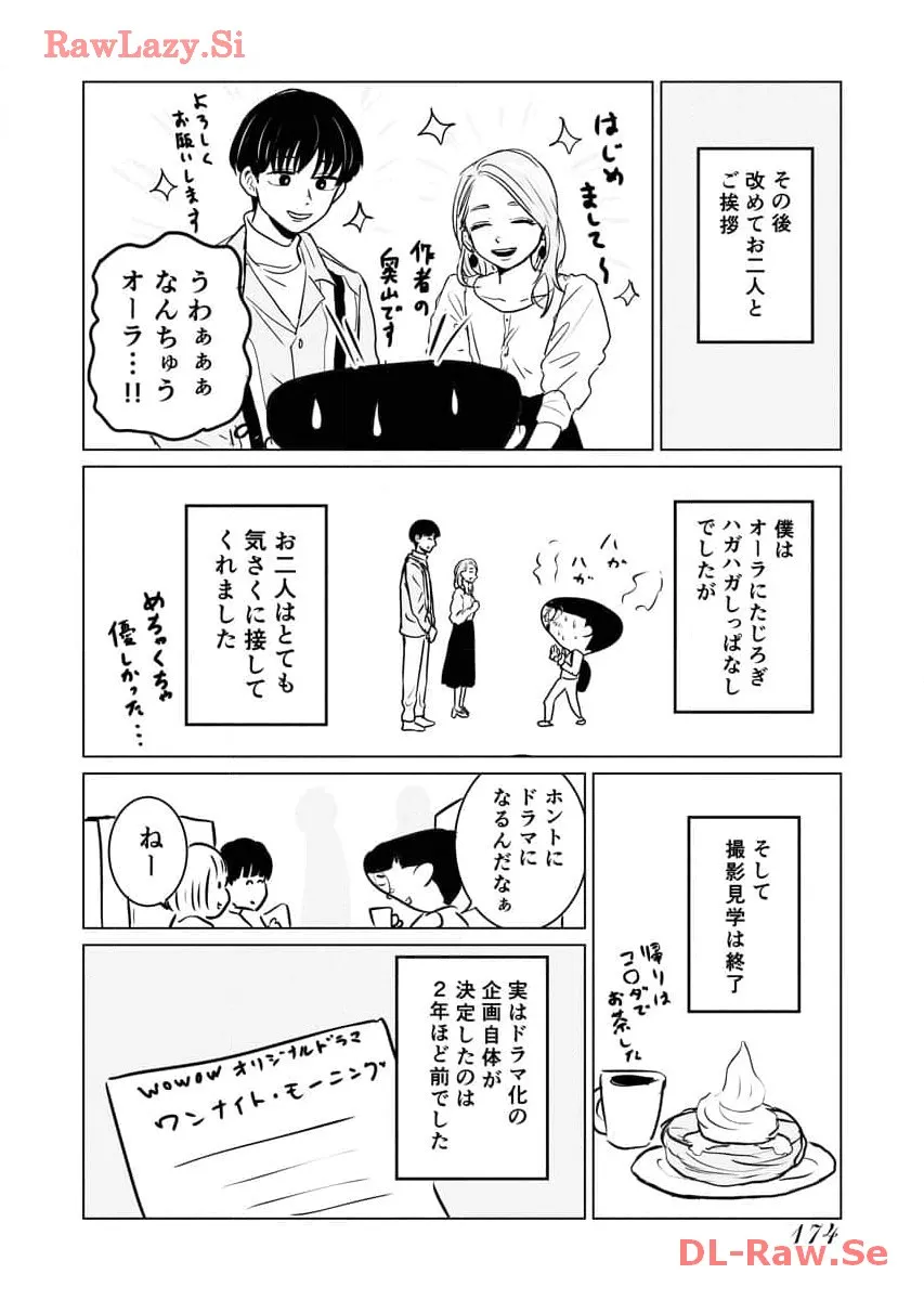 ワンナイト・モーニング - raw - 第64話 - https://jppp.mangajikan.cc/jppp/06071701/lw4ssp4f105.webp
