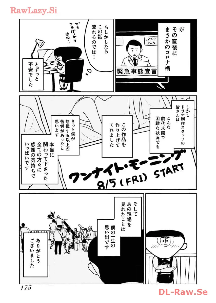 ワンナイト・モーニング - raw - 第64話 - https://jppp.mangajikan.cc/jppp/06071701/y4nzjdlmwxx.webp