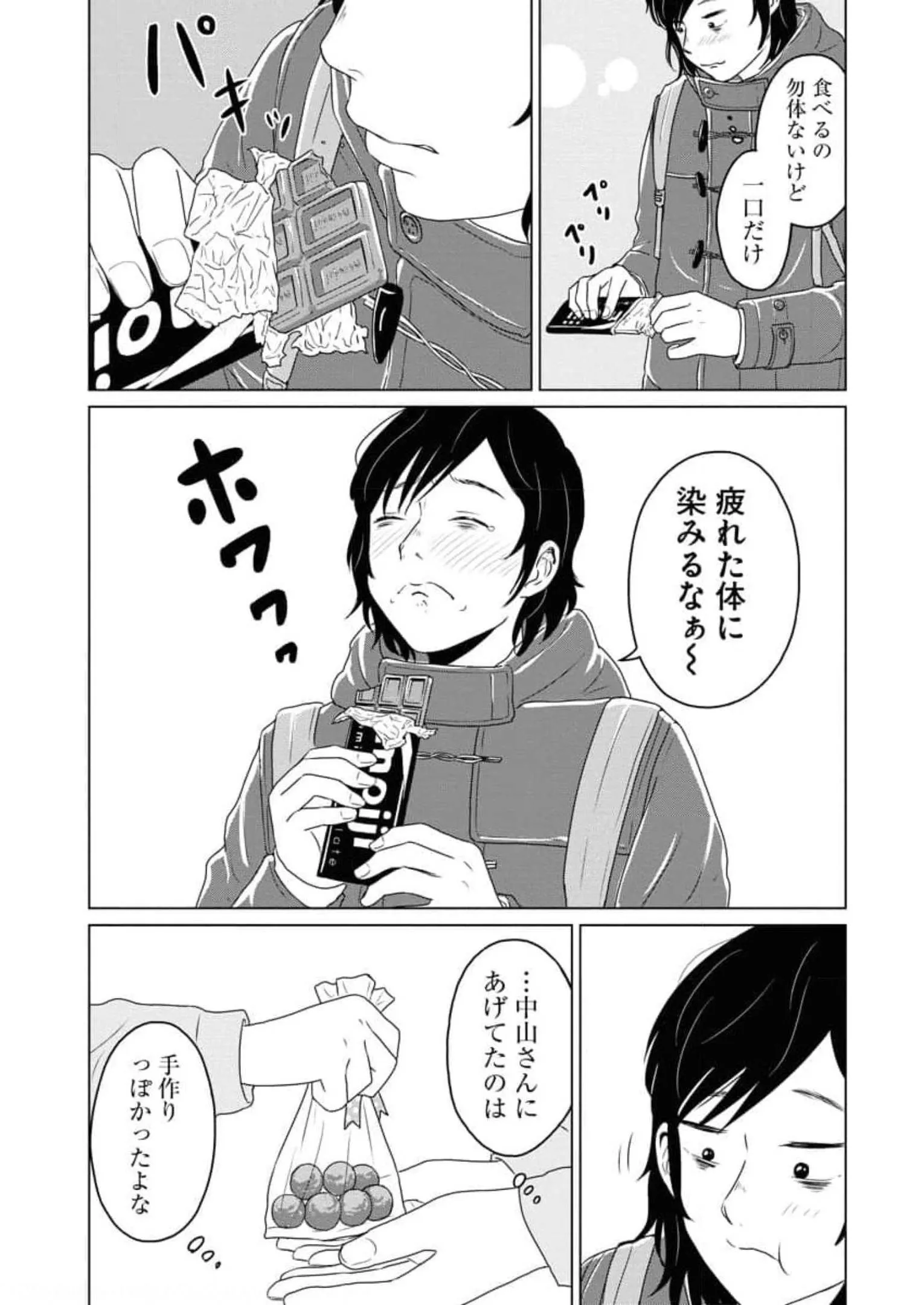 ワンナイト・モーニング - raw - 第57話 - https://jppp.mangajikan.cc/jppp/06071703/0nymsi33cev.webp
