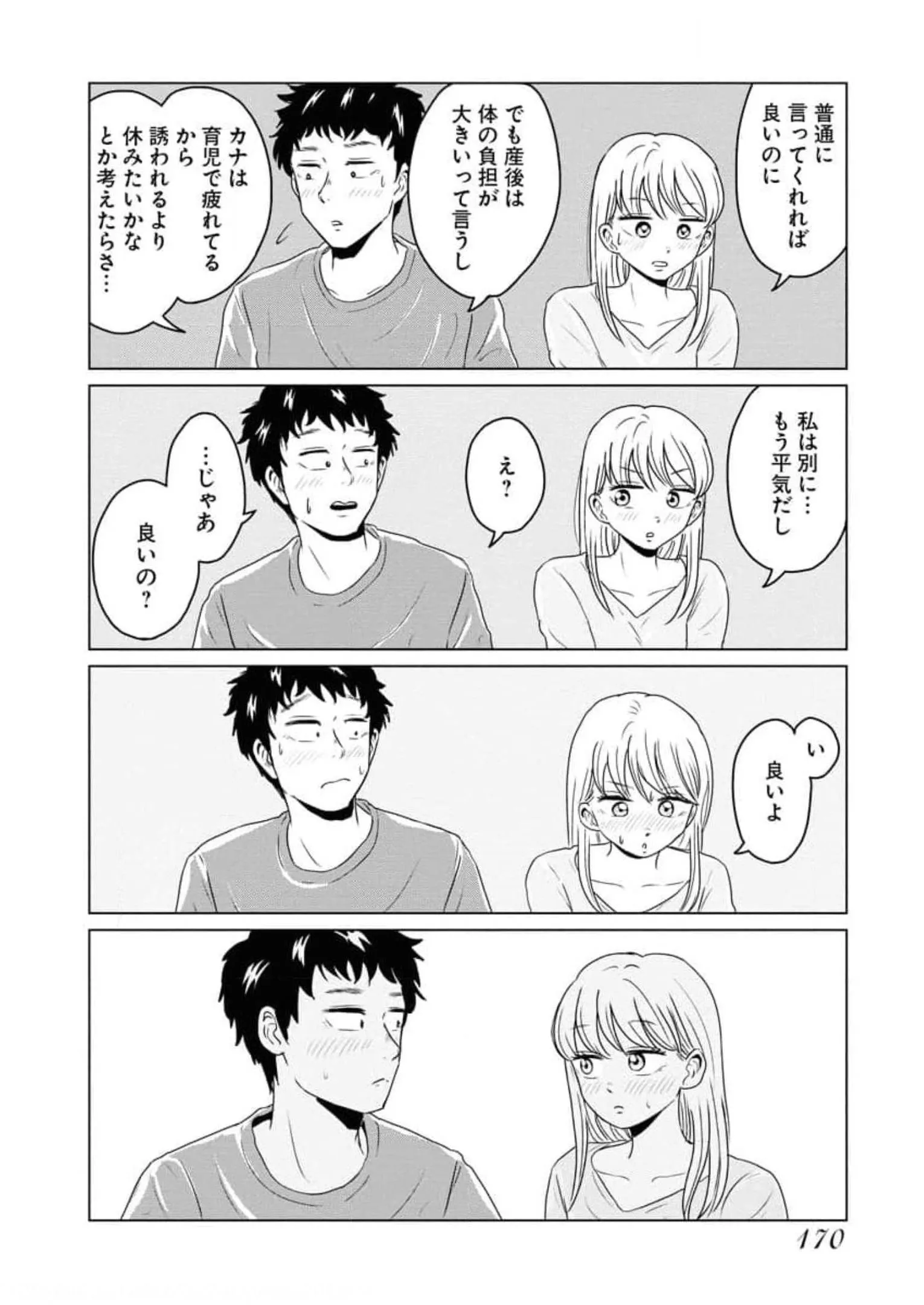 ワンナイト・モーニング - raw - 第57話 - https://jppp.mangajikan.cc/jppp/06071703/2lvgk1s1kut.webp