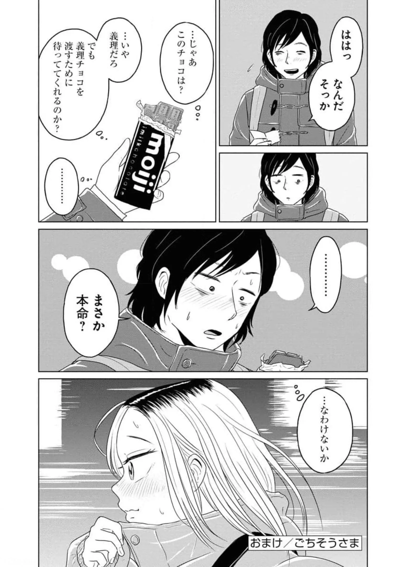 ワンナイト・モーニング - raw - 第57話 - https://jppp.mangajikan.cc/jppp/06071703/fgkso1242xr.webp