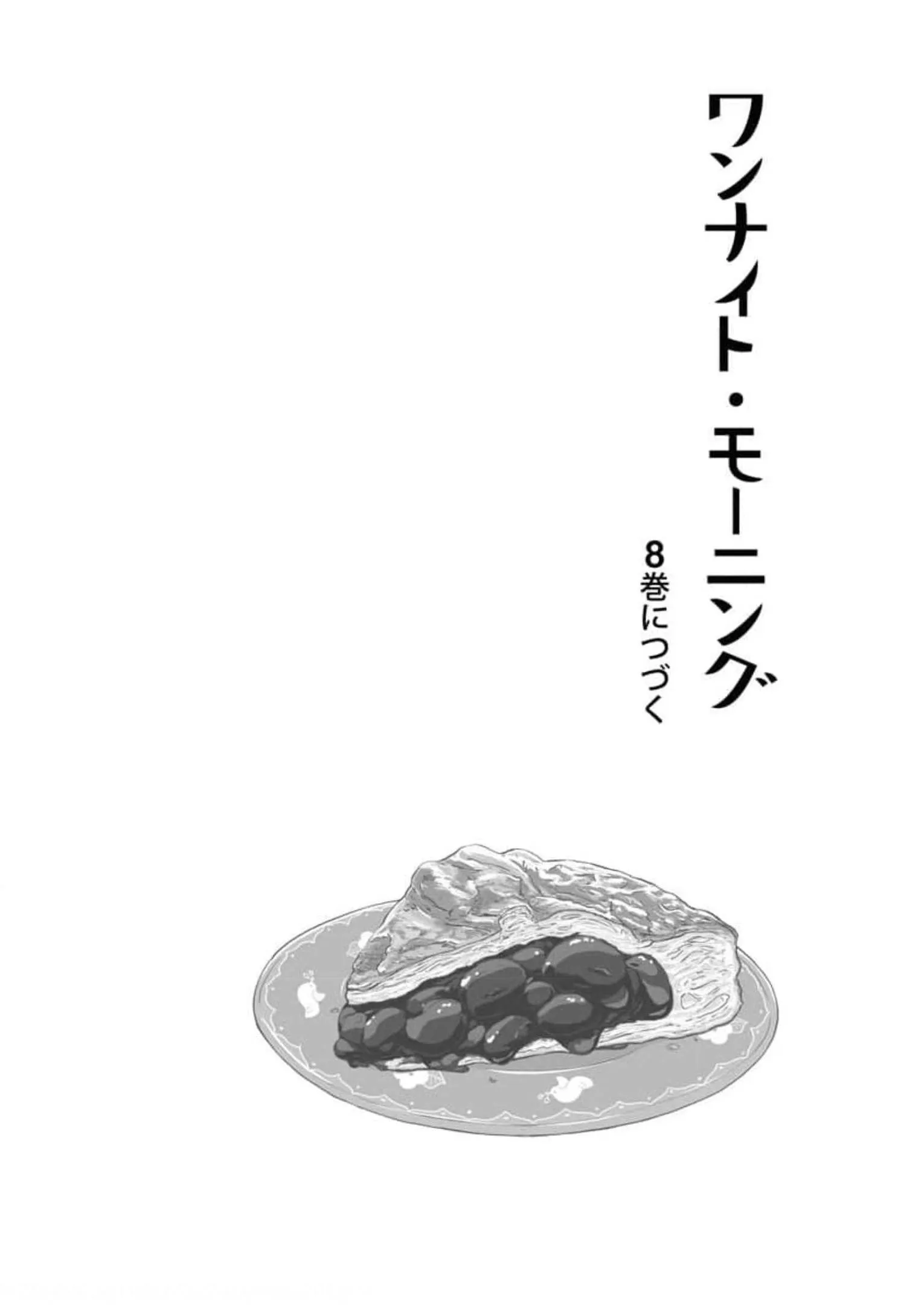 ワンナイト・モーニング - raw - 第57話 - https://jppp.mangajikan.cc/jppp/06071703/gcqgtepucke.webp