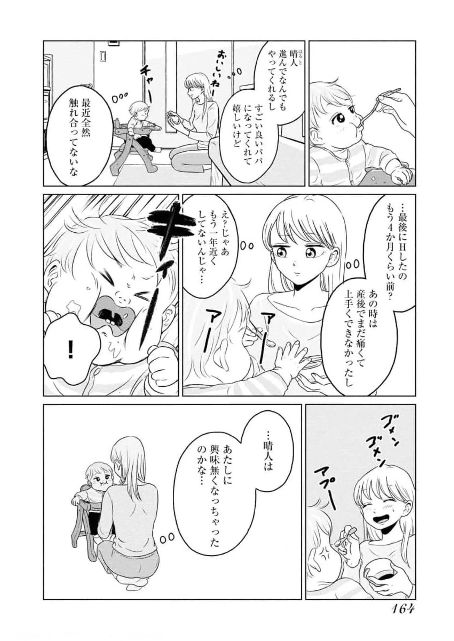 ワンナイト・モーニング - raw - 第57話 - https://jppp.mangajikan.cc/jppp/06071703/jlkffg31uor.webp