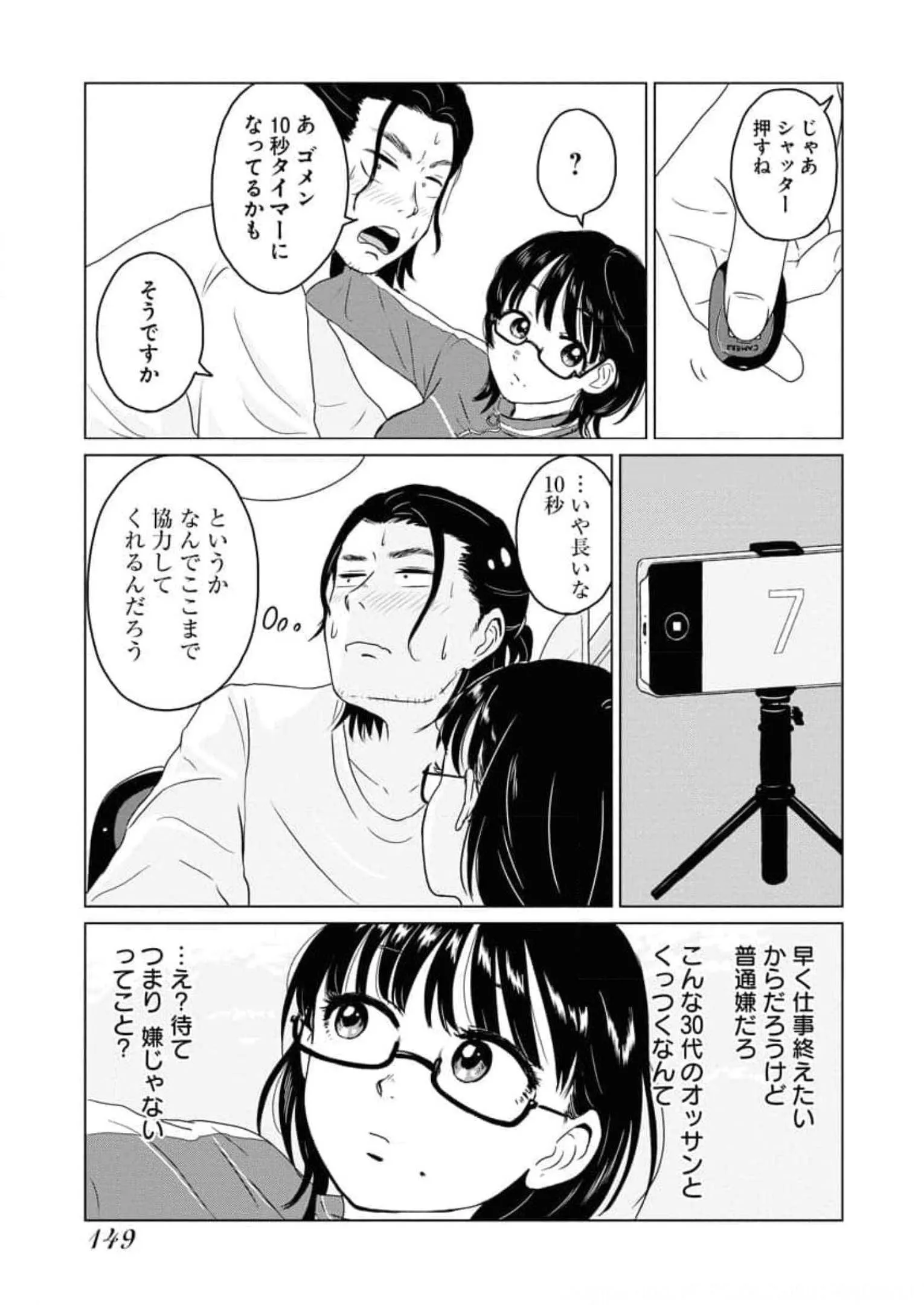 ワンナイト・モーニング - raw - 第56話 - https://jppp.mangajikan.cc/jppp/06071703/knphkactniv.webp