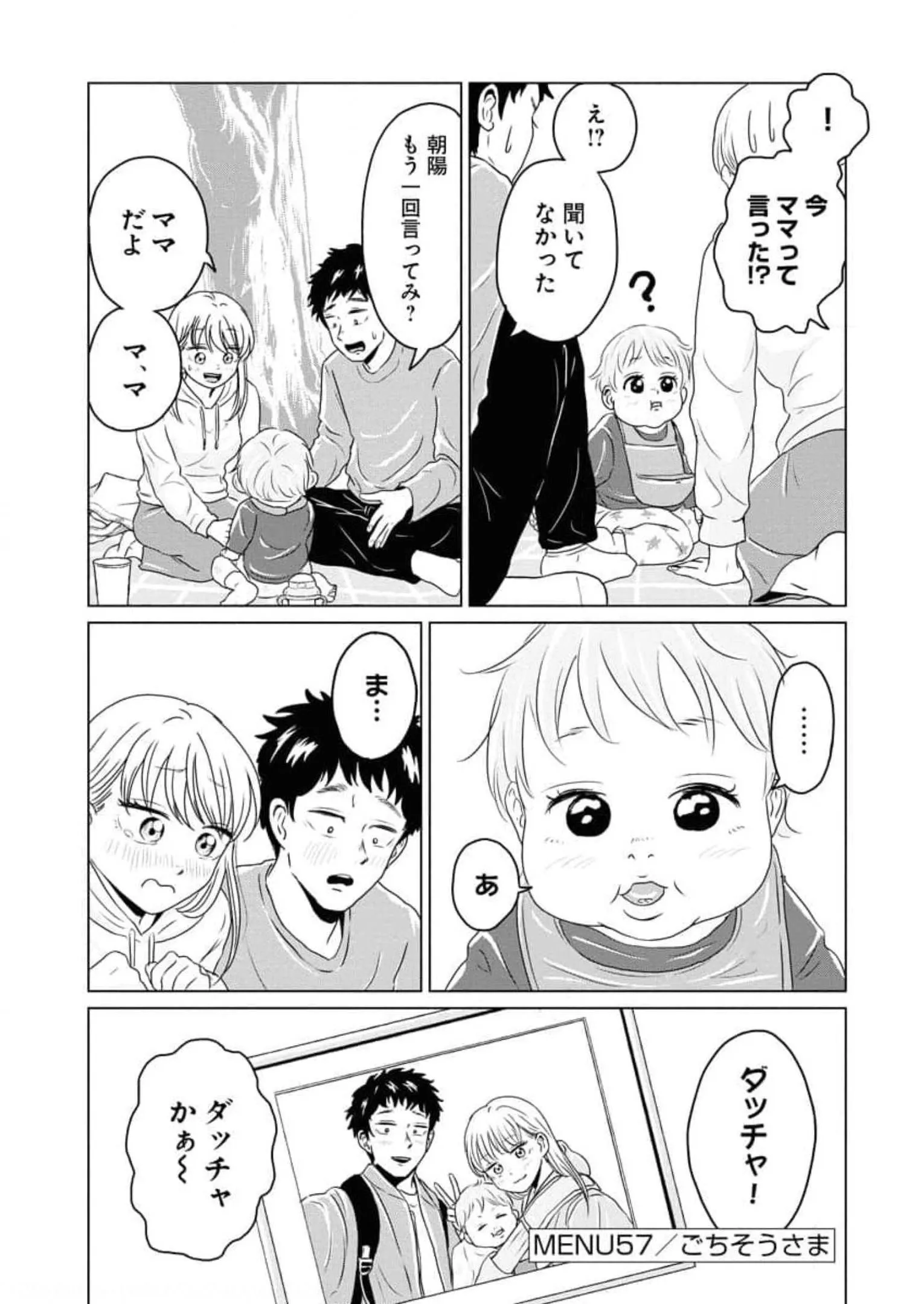 ワンナイト・モーニング - raw - 第57話 - https://jppp.mangajikan.cc/jppp/06071703/mvt3dsr11bp.webp