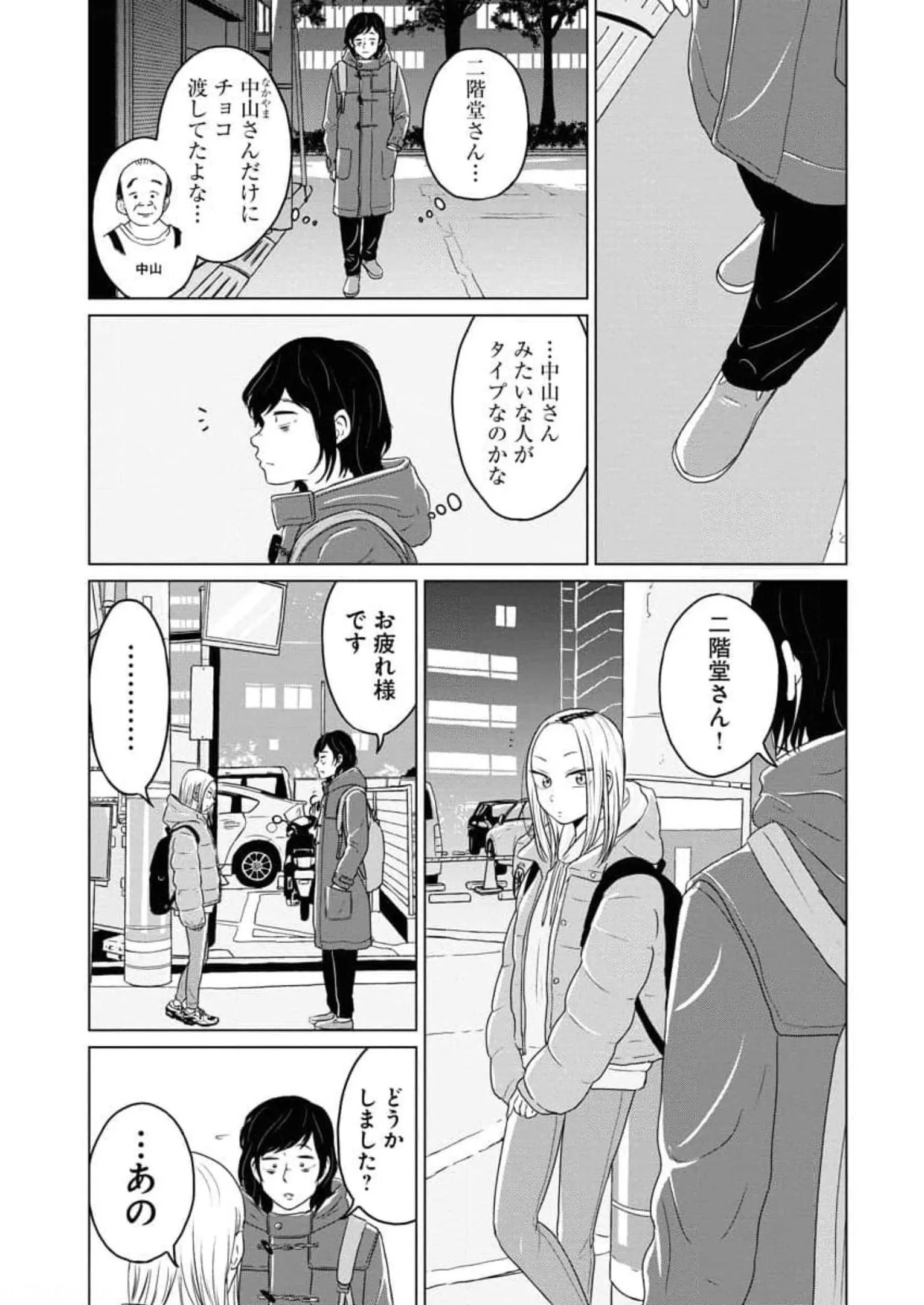 ワンナイト・モーニング - raw - 第57話 - https://jppp.mangajikan.cc/jppp/06071703/obrkm1gymz2.webp