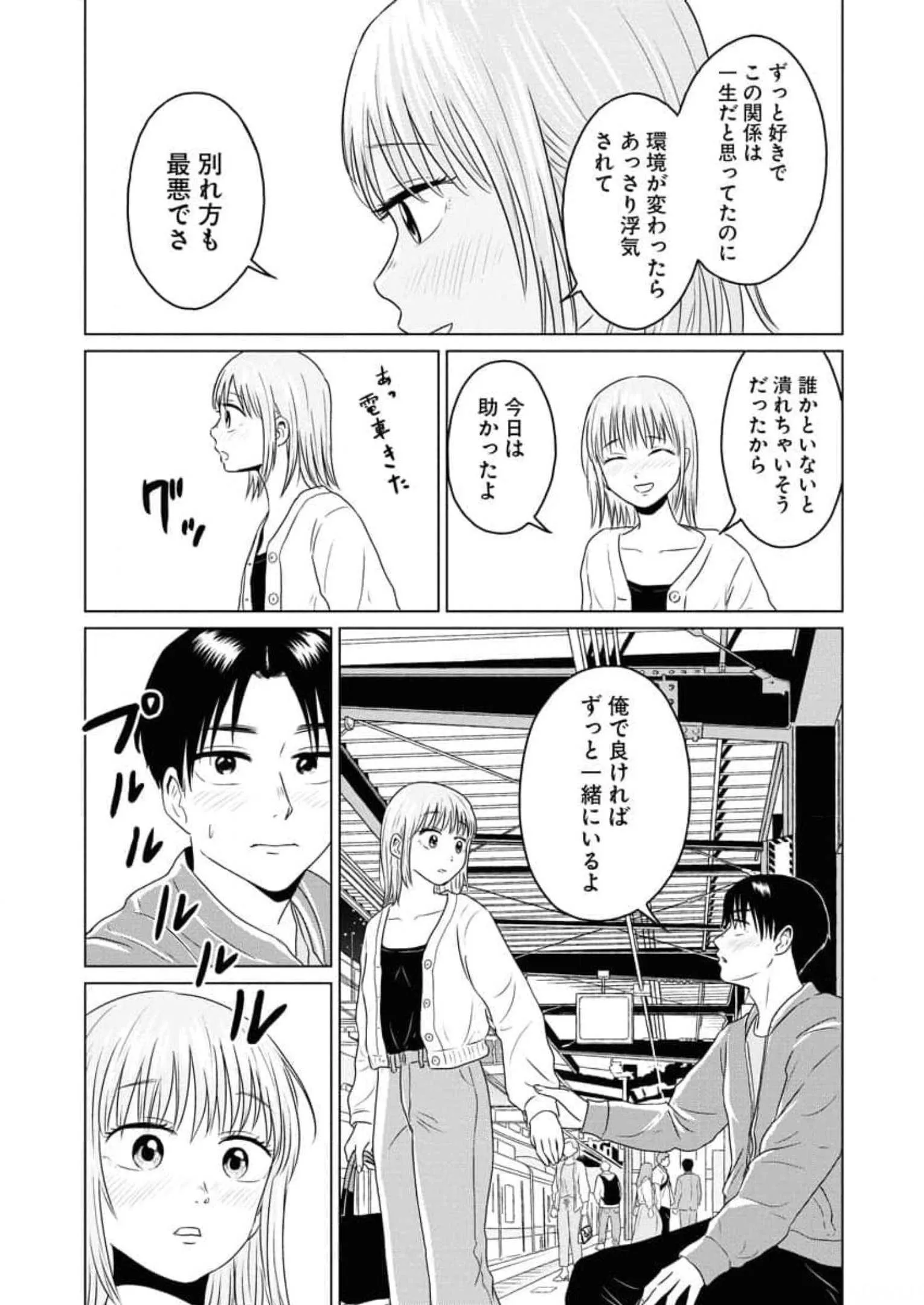 ワンナイト・モーニング - raw - 第55話 - https://jppp.mangajikan.cc/jppp/06071704/0ykgecwldqb.webp