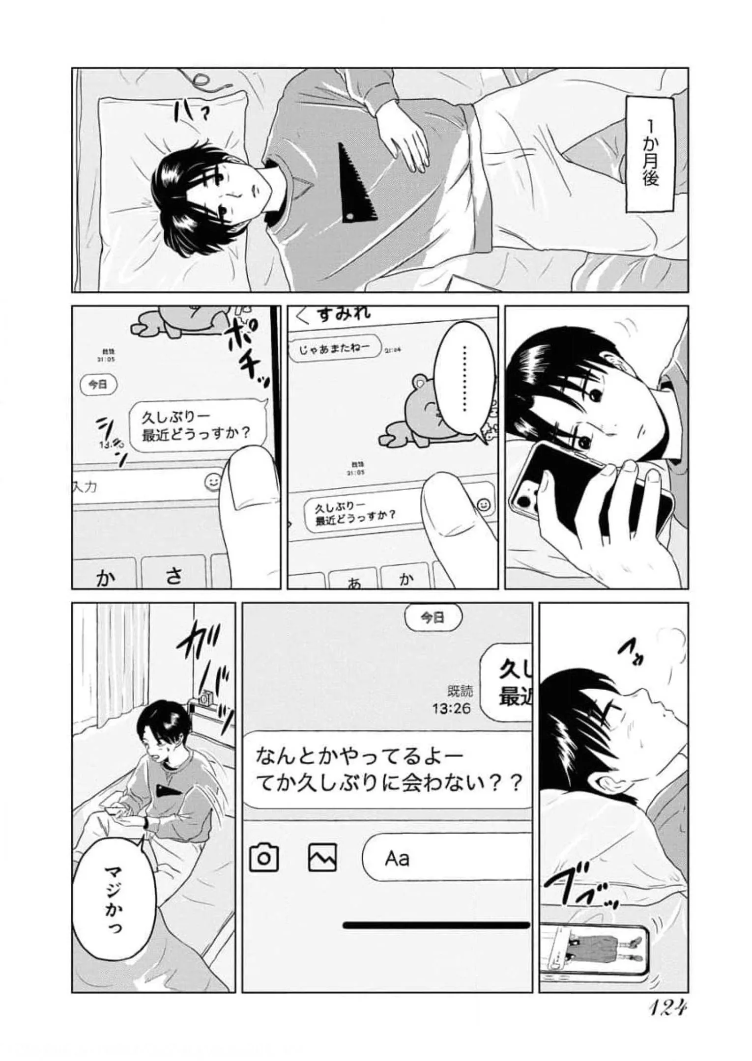 ワンナイト・モーニング - raw - 第55話 - https://jppp.mangajikan.cc/jppp/06071704/1mzf5zwb4wq.webp